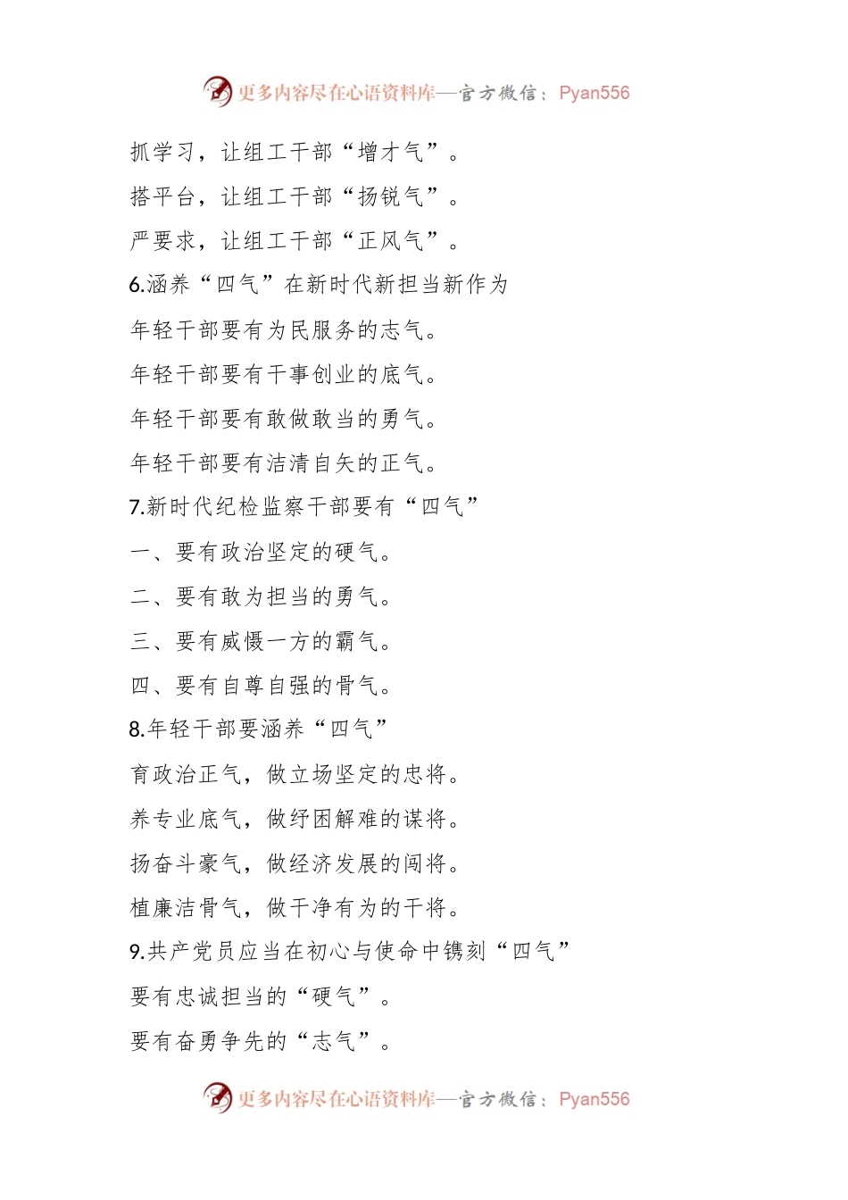 “气”写作提纲90例.docx_第2页