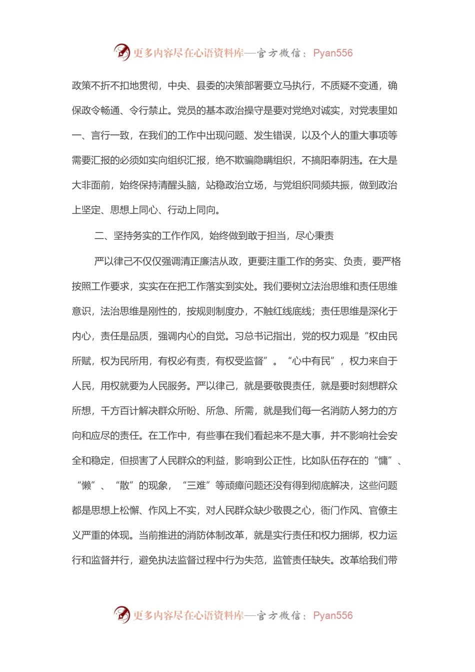X县消防系统廉政主题教育授课提纲.docx_第2页