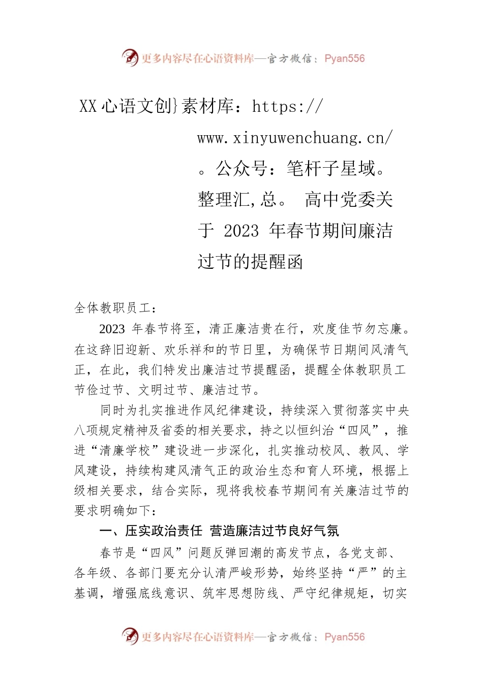 XX高中党委关于2023年春节期间廉洁过节的提醒函（20230112）.docx_第1页
