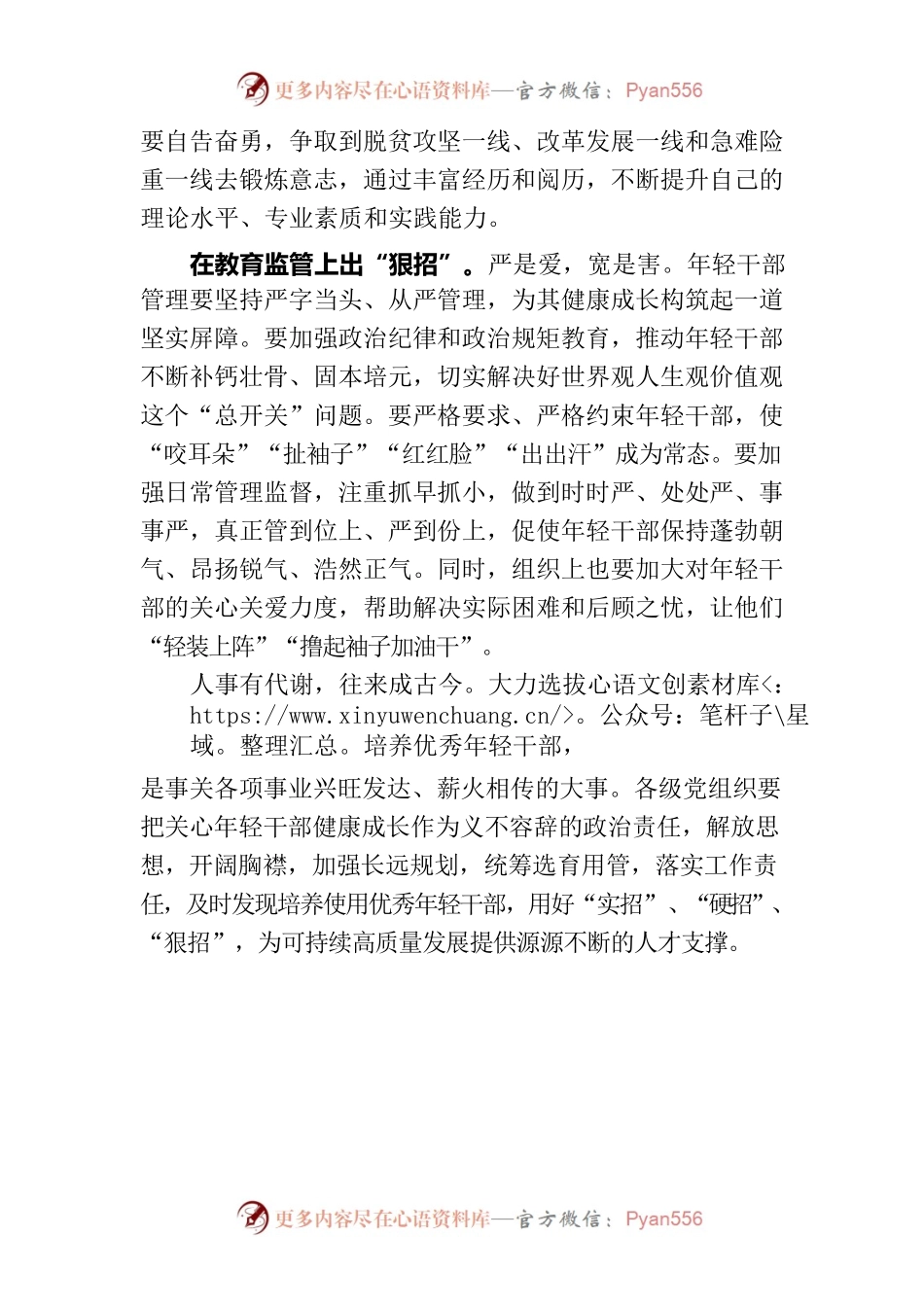【中心组研讨发言】培养优秀年轻干部“三招”制胜.docx_第2页