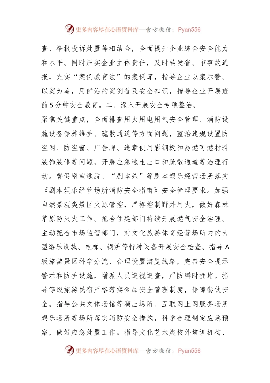 X区文旅体局安全生产工作开展情况及下一步工作安排.docx_第2页
