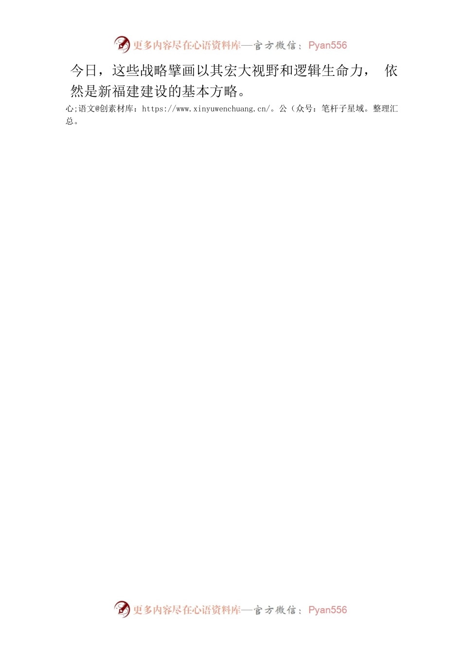 《闽山闽水物华新——习近平福建足迹》心得体会.docx_第2页
