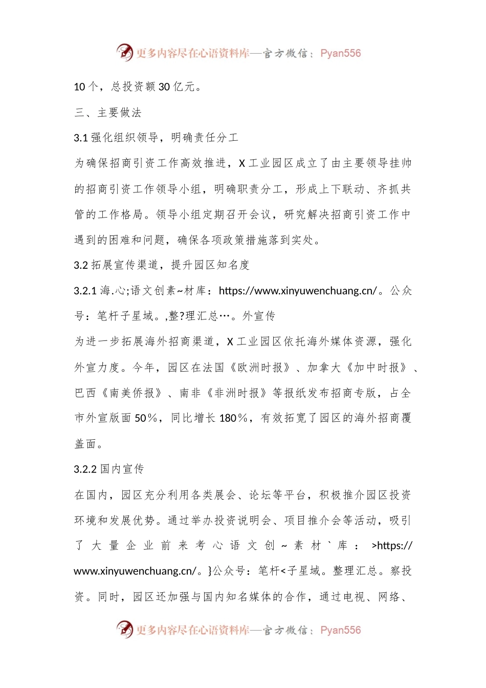 X工业园区2024年招商引资工作情况汇报.docx_第2页
