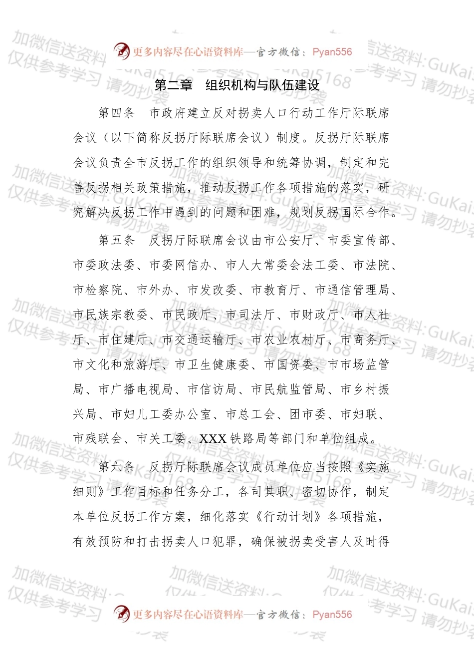 XX市贯彻中国反对拐卖人口行动计划实施细则.docx_第2页
