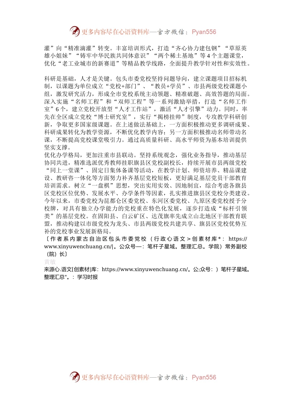 “四化四注重”打造党校基本培训品牌.docx_第2页