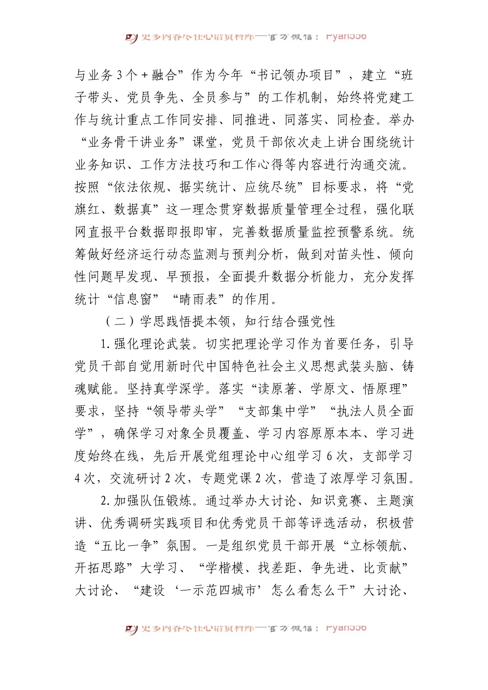 X区统计局2023年度党建工作总结.docx_第2页