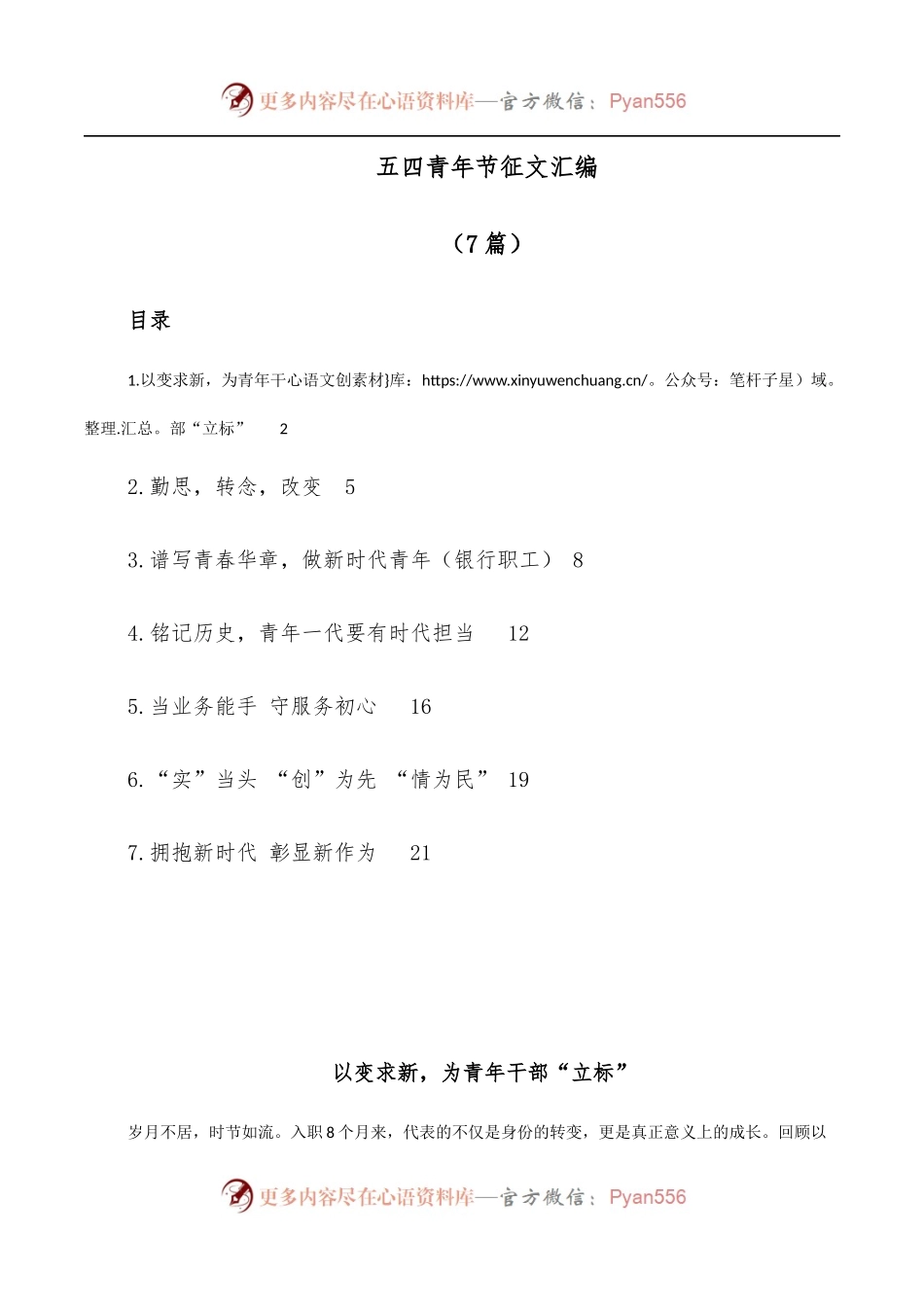 [7篇]五四青年节征文汇编.docx_第1页