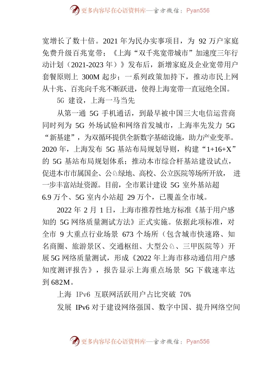 《上海市信息基础设施管理办法》解读.docx_第2页
