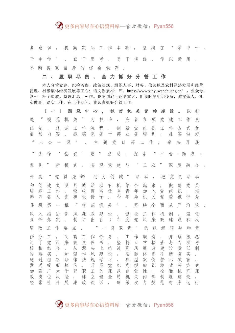 X县农业农村局副局长202X年度述职述廉述学述法报告.docx_第2页