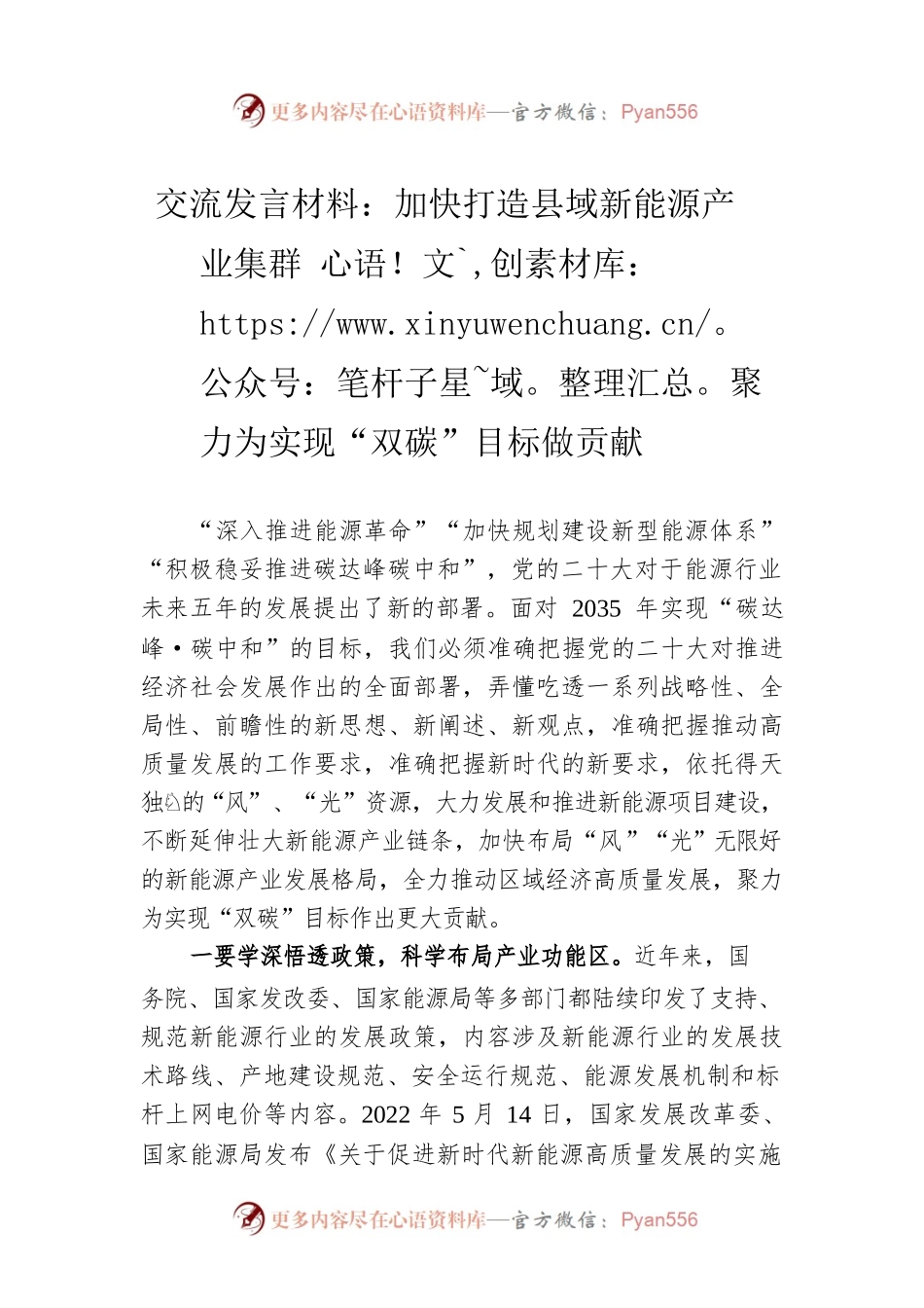 交流发言材料：加快打造县域新能源产业集群 聚力为实现“双碳”目标做贡献.docx_第1页