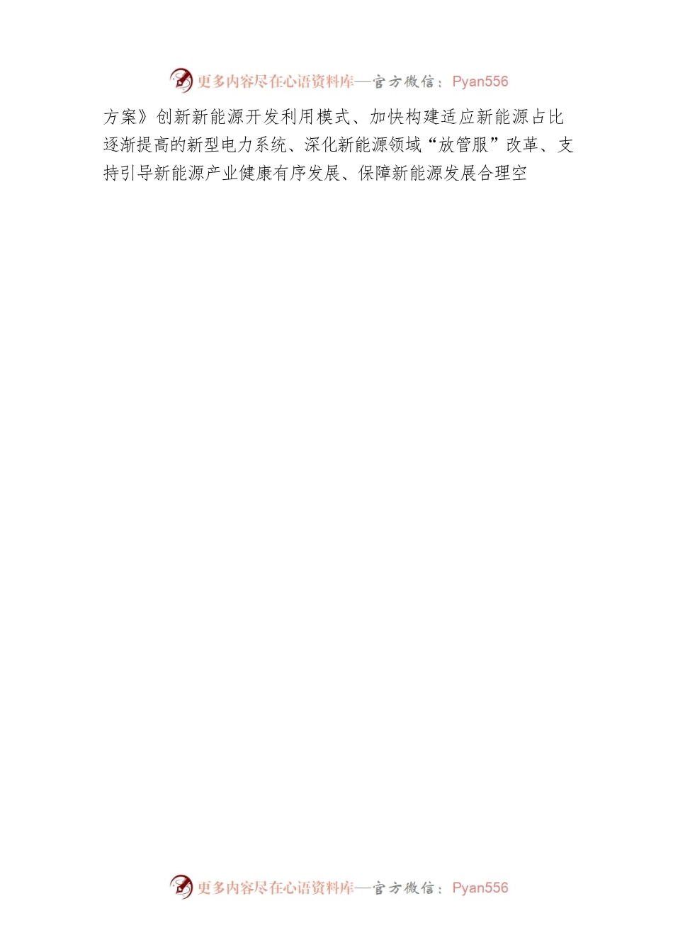 交流发言材料：加快打造县域新能源产业集群 聚力为实现“双碳”目标做贡献.docx_第2页