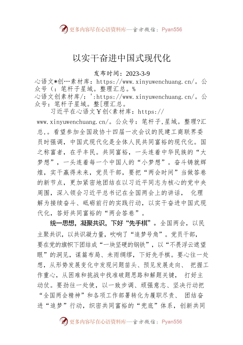 以实干奋进中国式现代化.docx_第1页