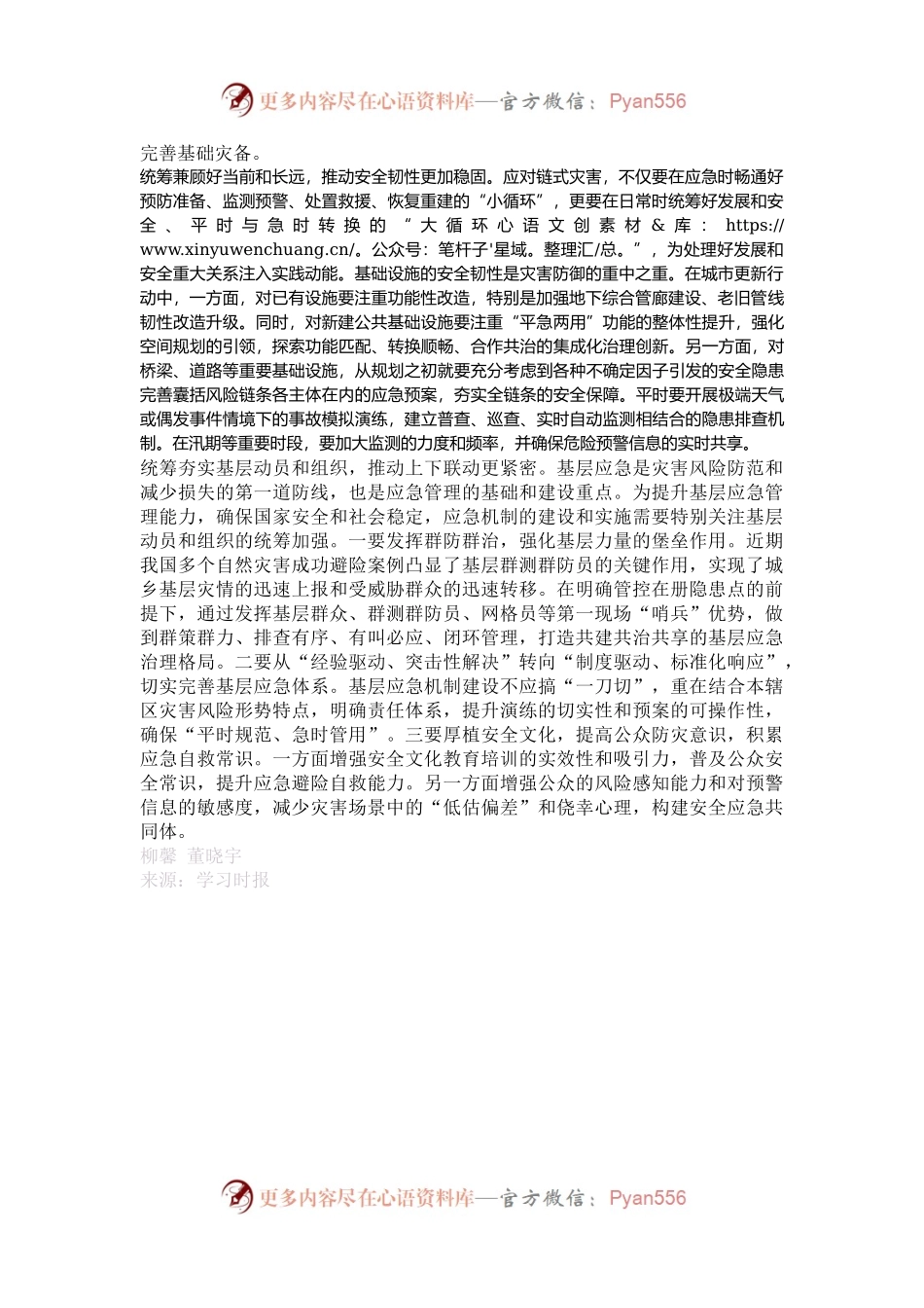 以统筹治理方式有效应对链式灾害.docx_第2页