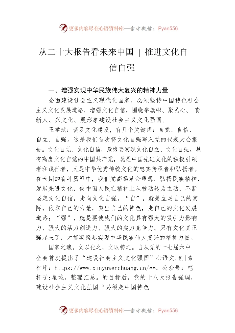 从二十大报告看未来中国、推进文化自信自强（20221020）.docx_第1页
