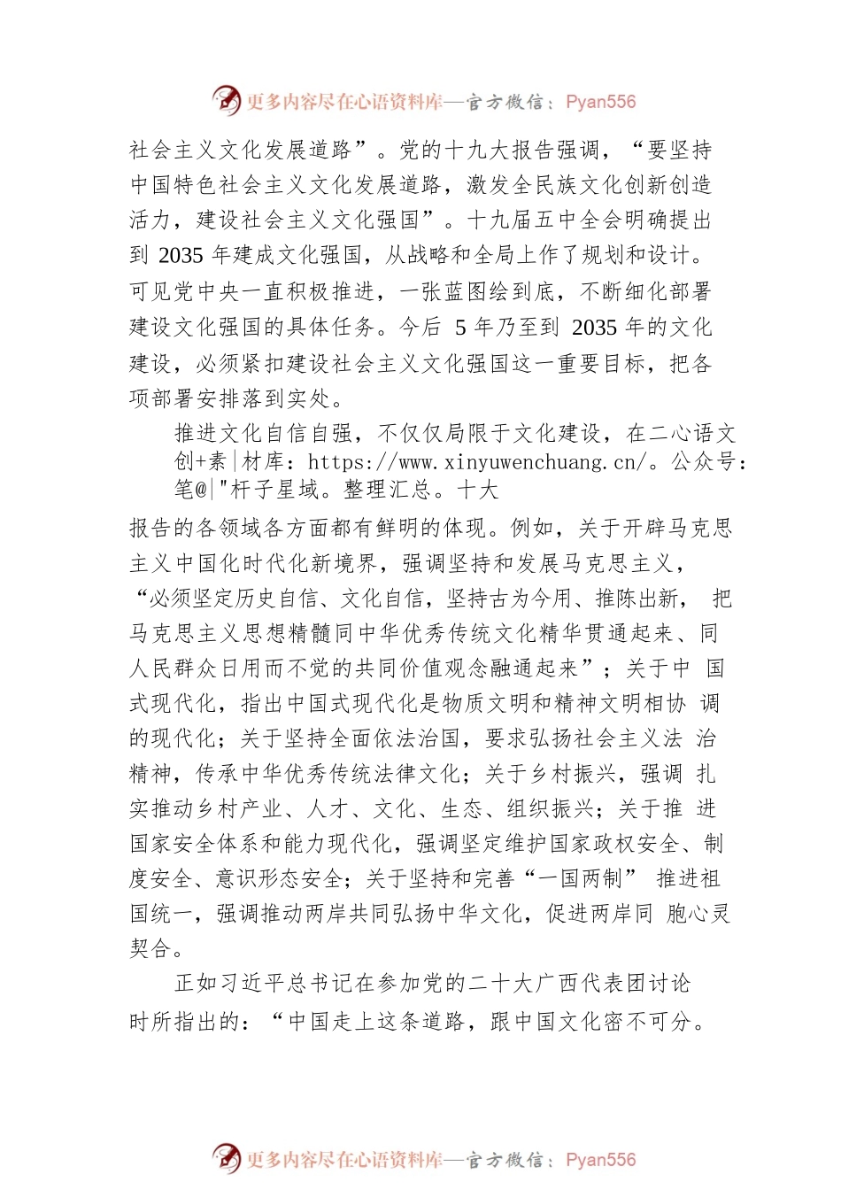 从二十大报告看未来中国、推进文化自信自强（20221020）.docx_第2页