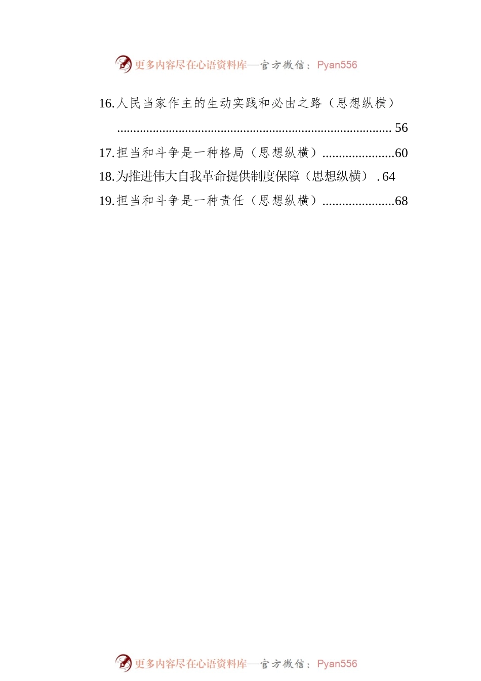 人民日报2022年4月思想纵横汇编（19篇）.docx_第2页