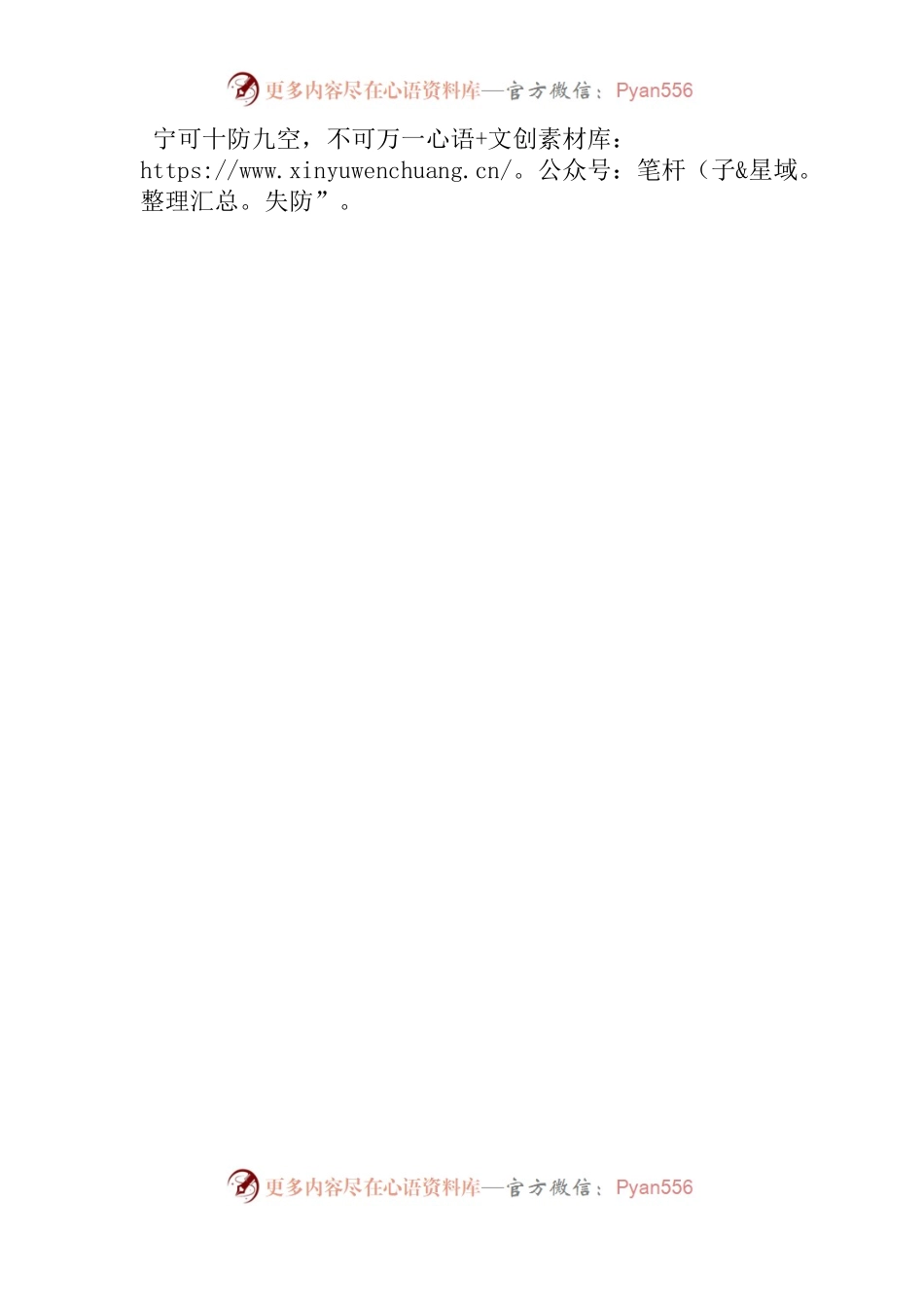 习近平总书记关于防汛抗洪救灾和灾后恢复重建工作的重要讲话精神（传达提纲）.docx_第2页