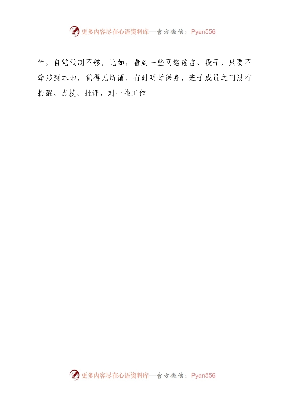 个人2022年度组织生活会个人对照检查材料（对照六个方面）.docx_第2页