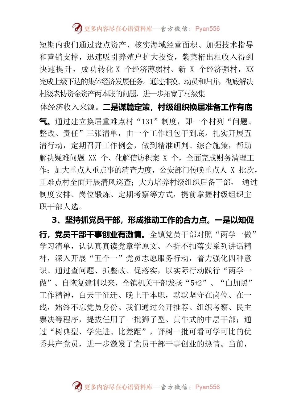 乡镇党委书记抓基层党建工作述职报告.docx_第2页