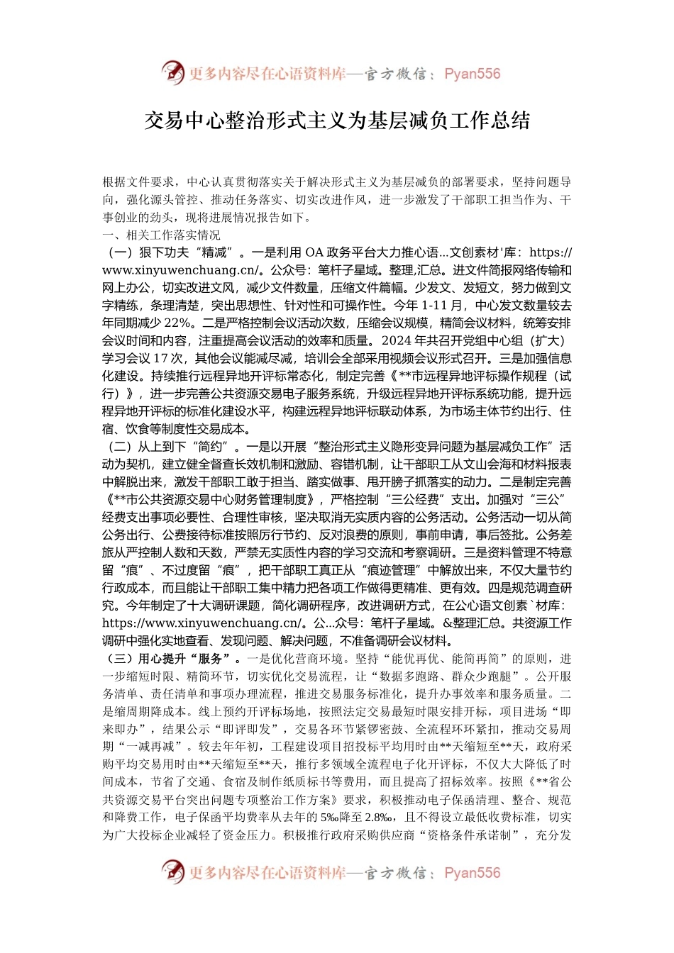 交易中心整治形式主义为基层减负工作总结.docx_第1页