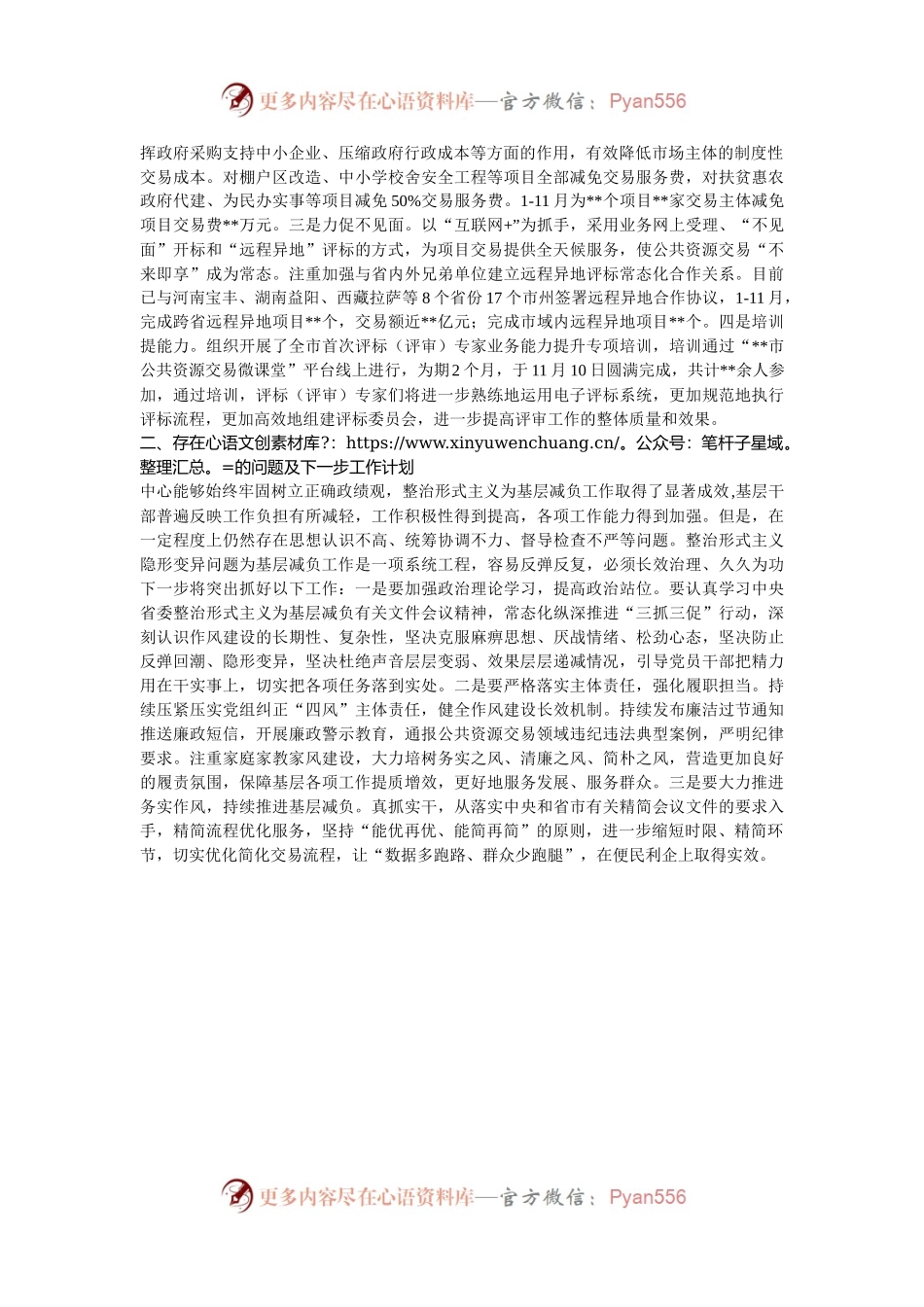 交易中心整治形式主义为基层减负工作总结.docx_第2页
