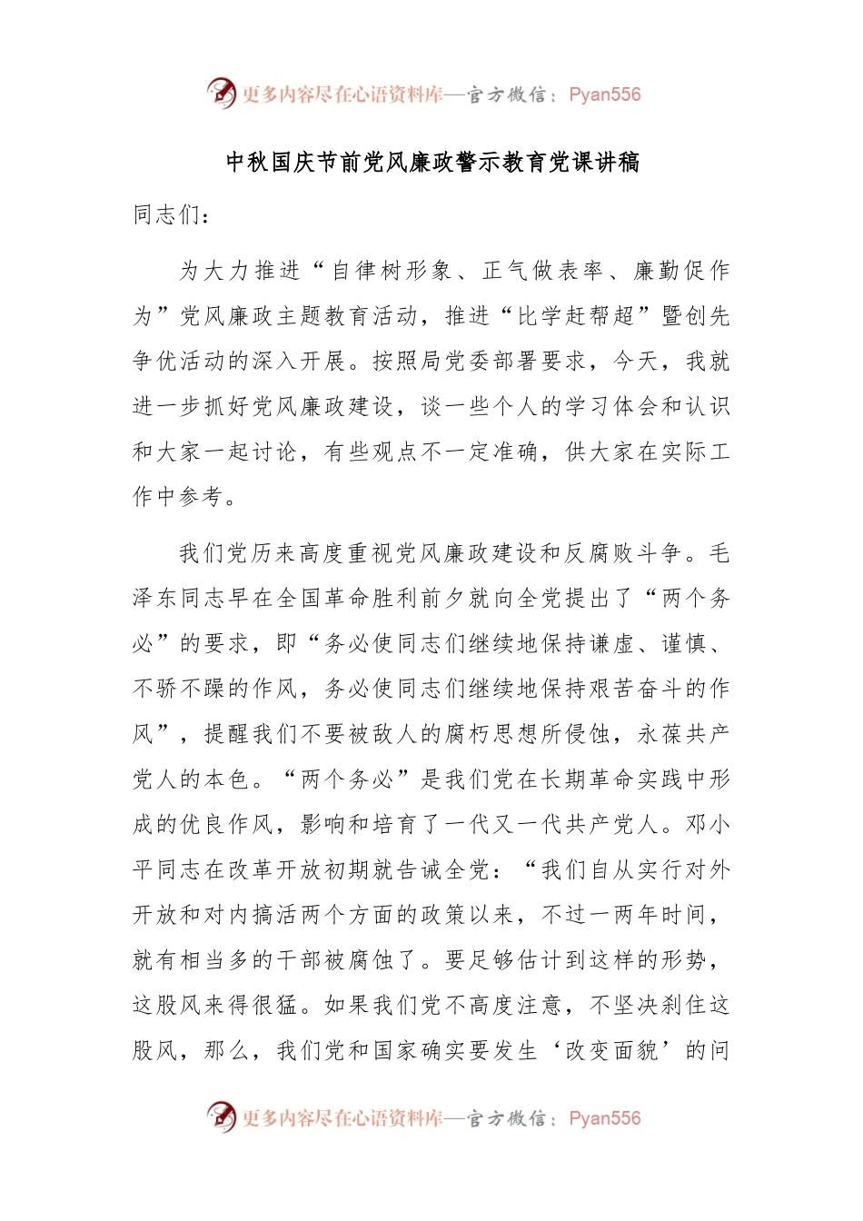 中秋国庆节前党风廉政警示教育党课讲稿.docx_第1页