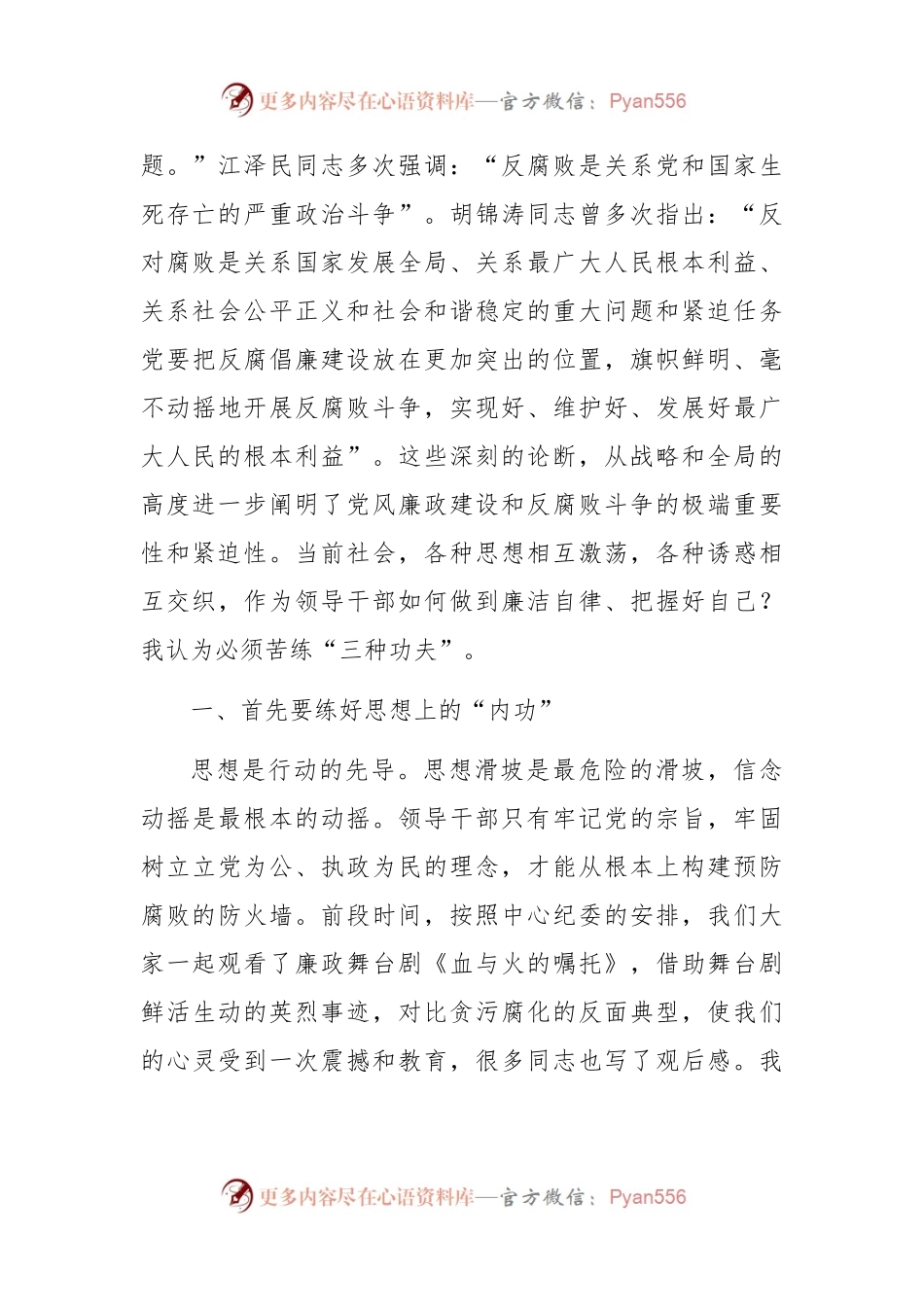 中秋国庆节前党风廉政警示教育党课讲稿.docx_第2页