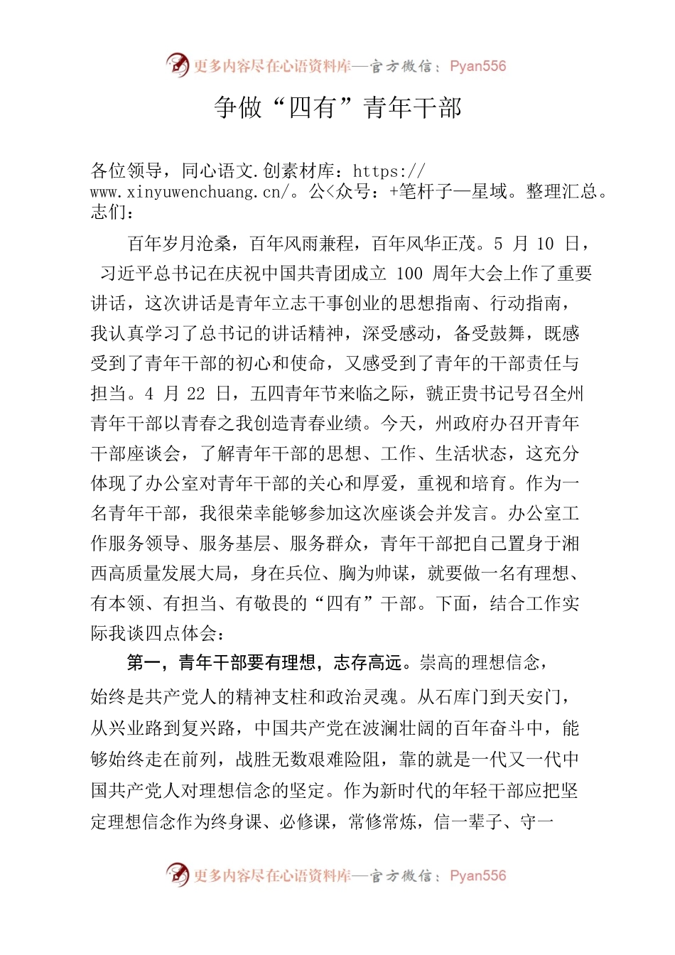 争做四有青年干部(5.25).docx_第1页