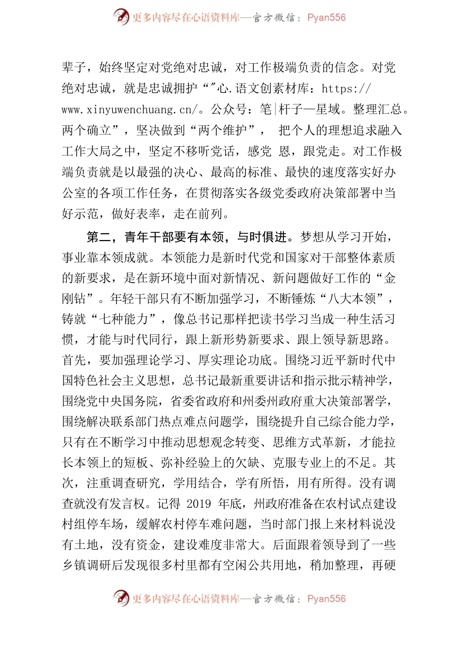 争做四有青年干部(5.25).docx_第2页