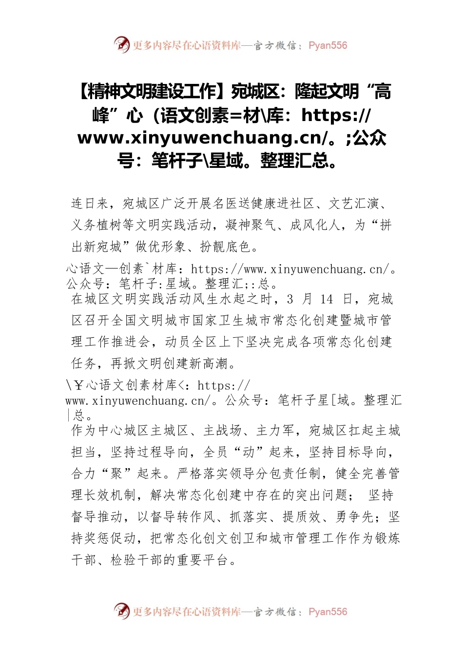 【精神文明建设工作】宛城区：隆起文明“高峰”.docx_第1页
