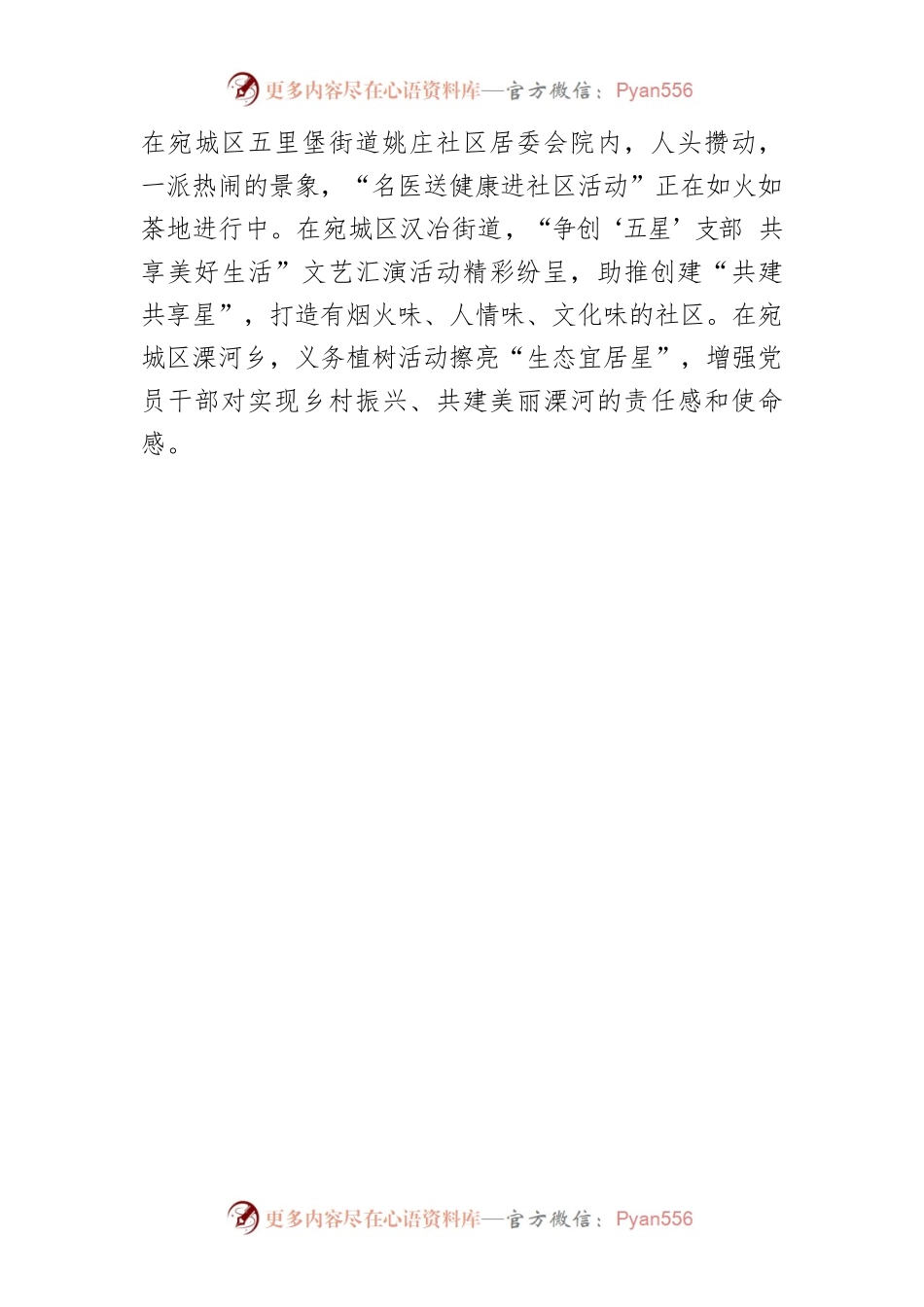 【精神文明建设工作】宛城区：隆起文明“高峰”.docx_第2页