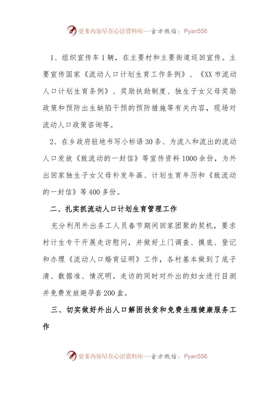 乡镇2014年春节期间流动人口计划生育“关怀关爱”工作总结.docx_第1页