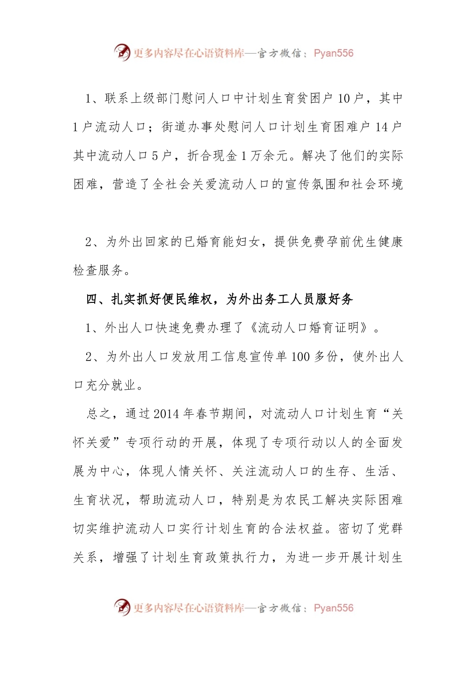 乡镇2014年春节期间流动人口计划生育“关怀关爱”工作总结.docx_第2页
