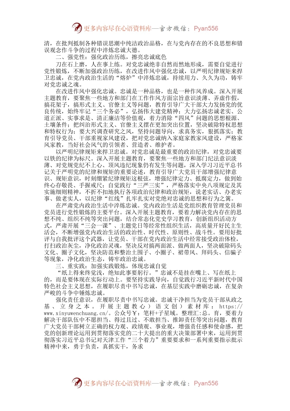 主题教育：学思想、强党性、重实践、建新功.docx_第2页