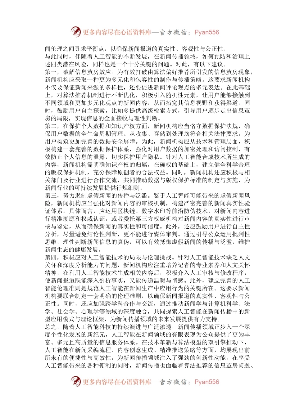 人工智能时代新闻传播要把握好“边界感”.docx_第2页