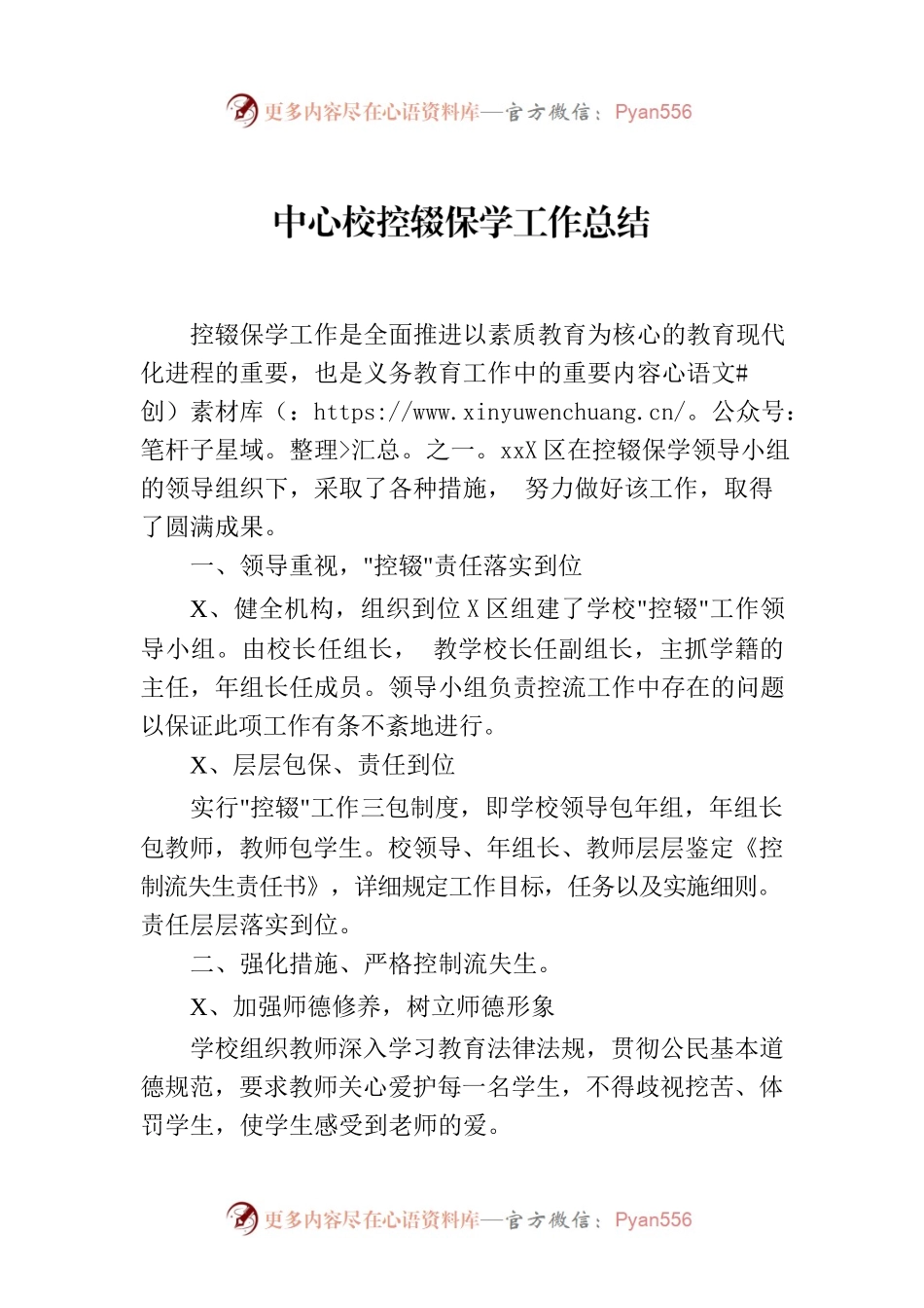 中心校控辍保学工作总结.docx_第1页