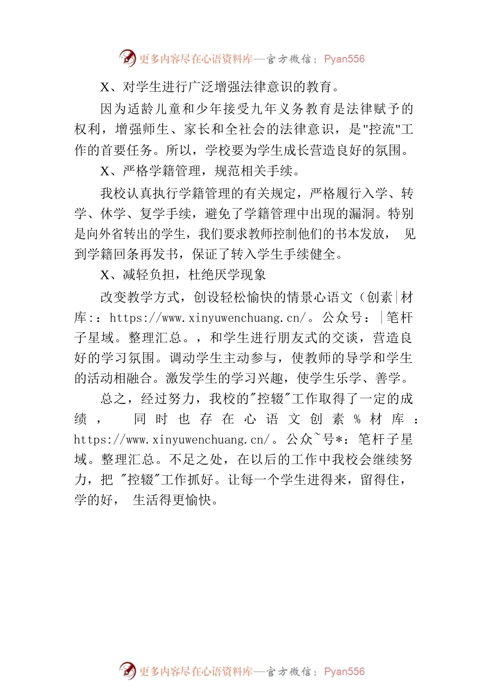 中心校控辍保学工作总结.docx_第2页