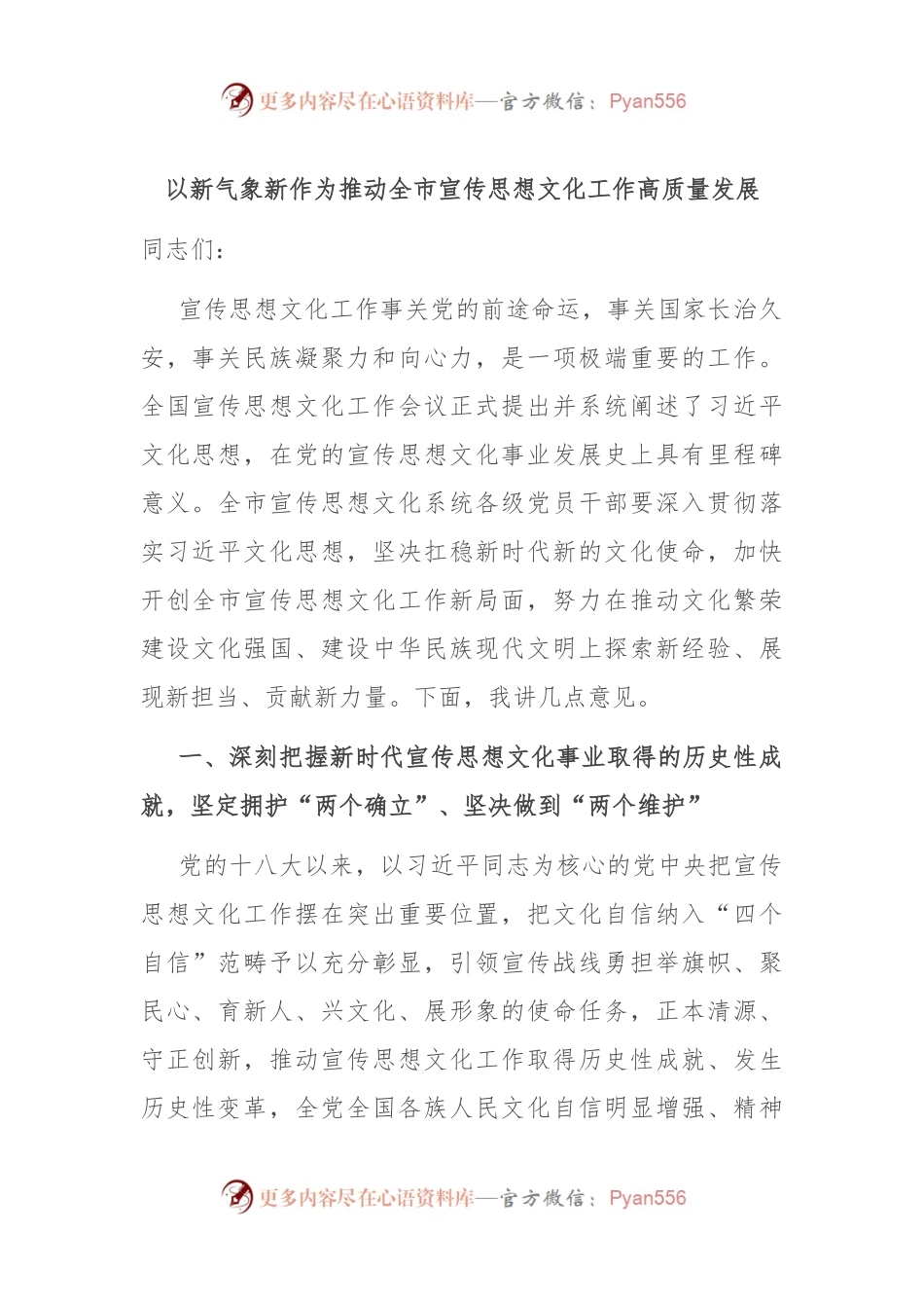 以新气象新作为 推动全市宣传思想文化工作高质量发展.docx_第1页