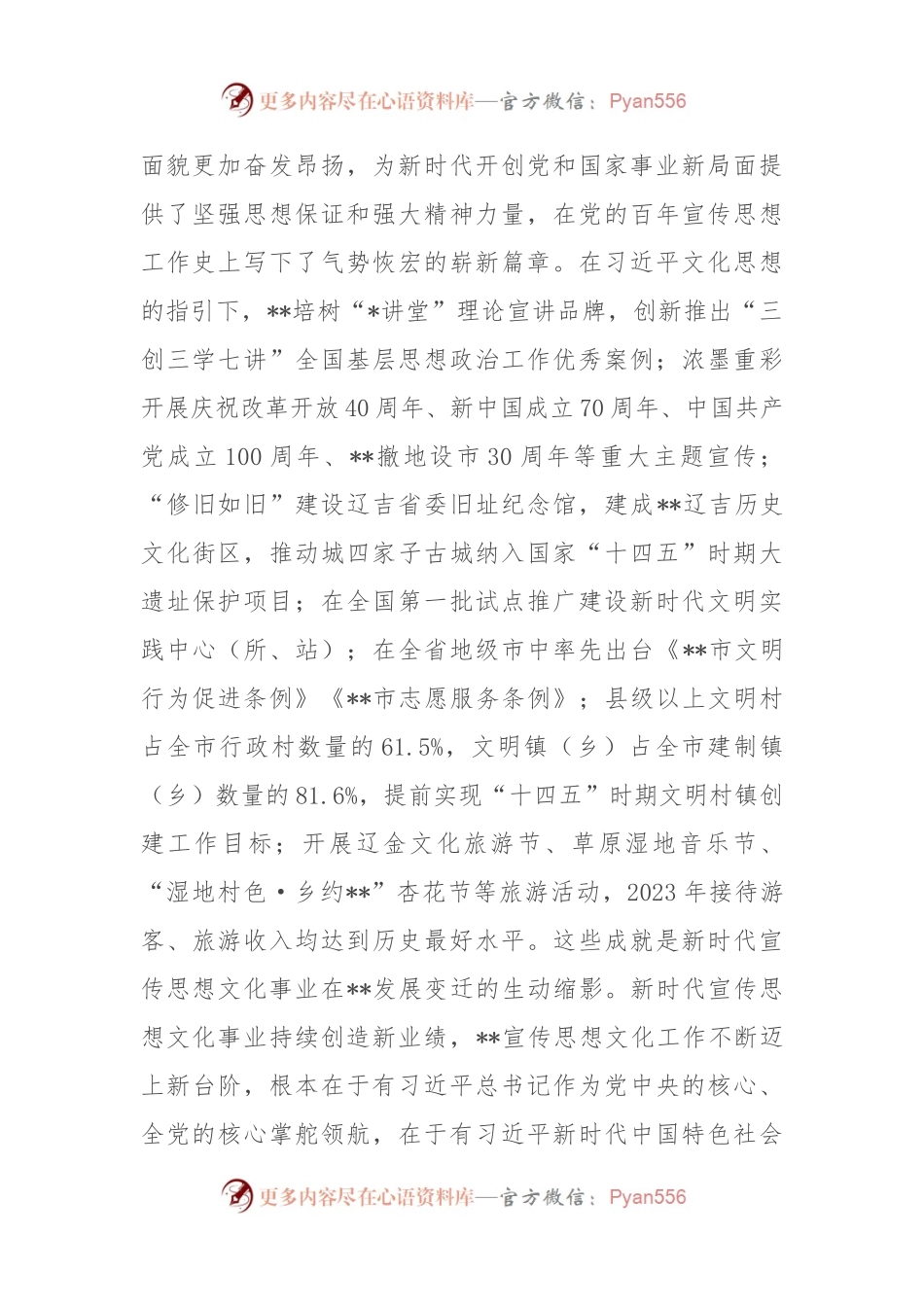 以新气象新作为 推动全市宣传思想文化工作高质量发展.docx_第2页