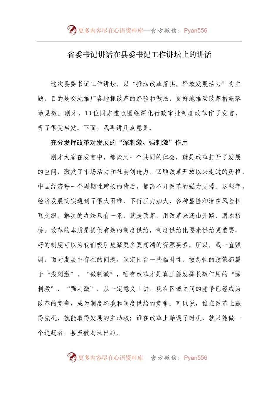 【每日范文】领导讲话范文汇编.docx_第2页