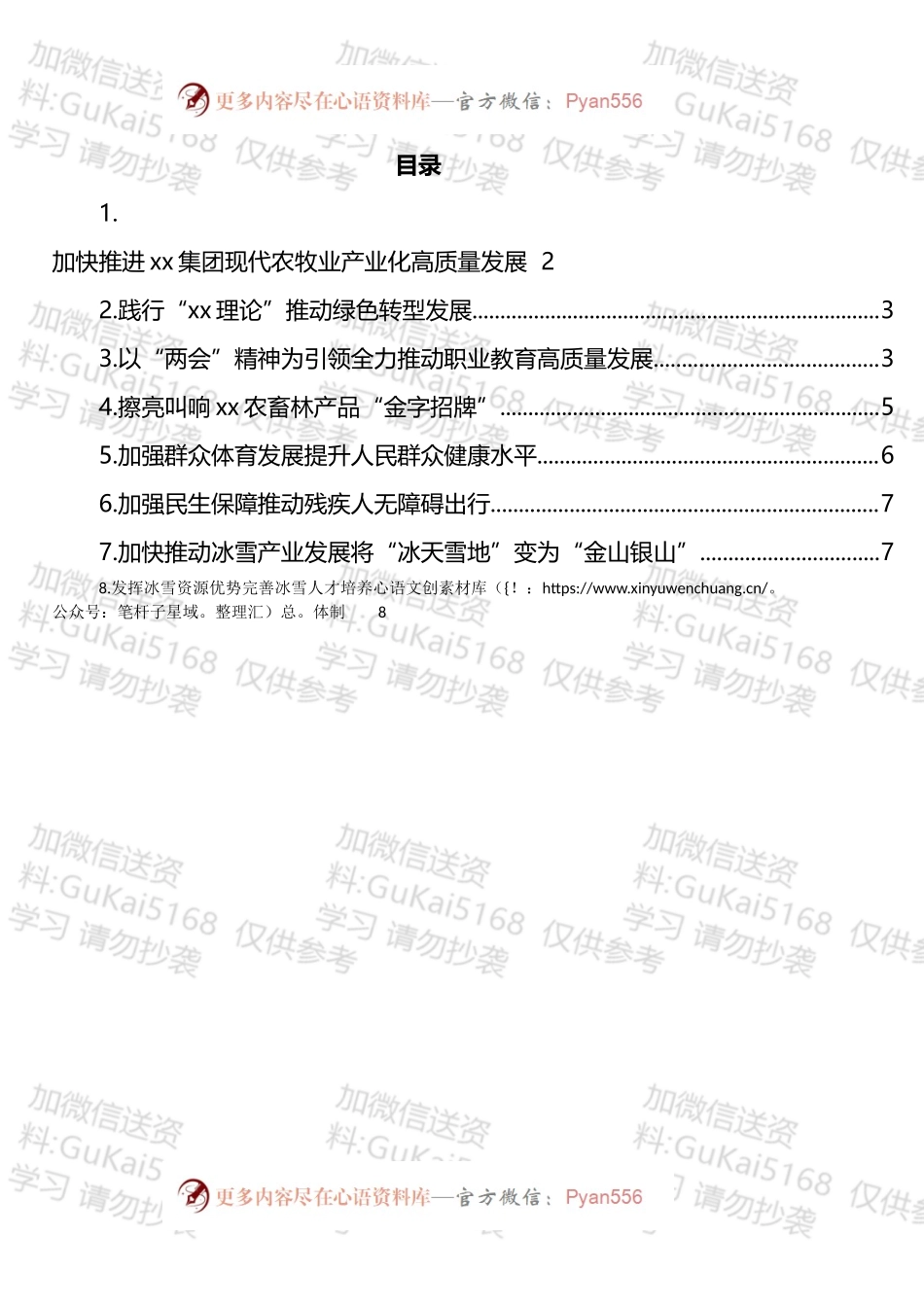 两会代表委员发言材料汇编.docx_第1页
