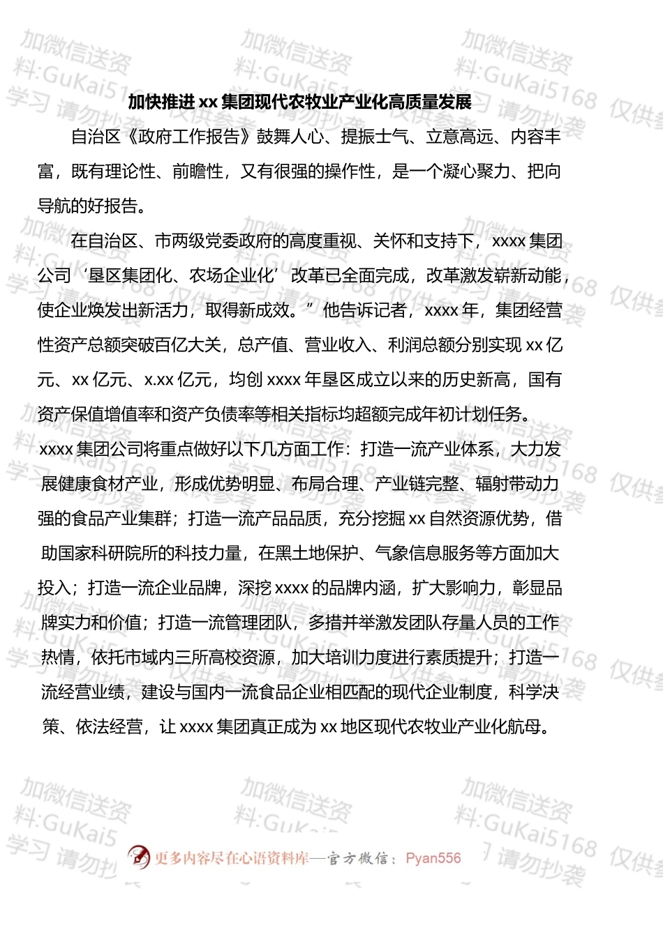 两会代表委员发言材料汇编.docx_第2页