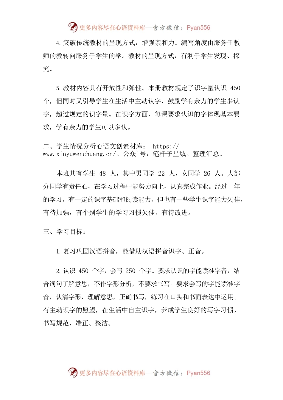 二年级语文上册课程教学计划.docx_第2页
