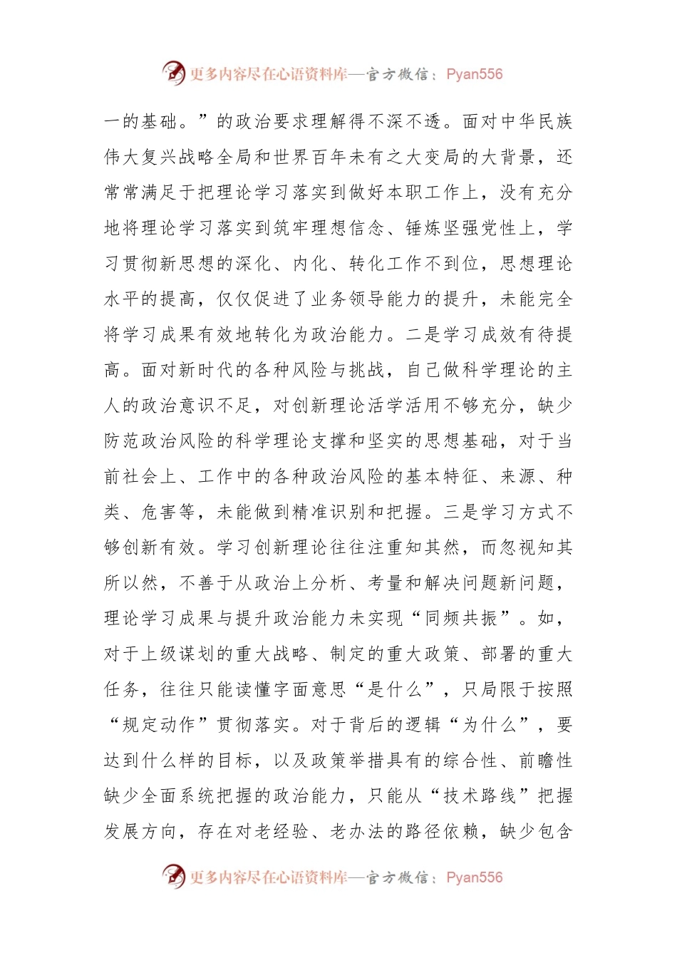 主题教育专题组织生活会个人对照检查材料（检视学习贯彻党的创新理论情况等4方面）.docx_第2页