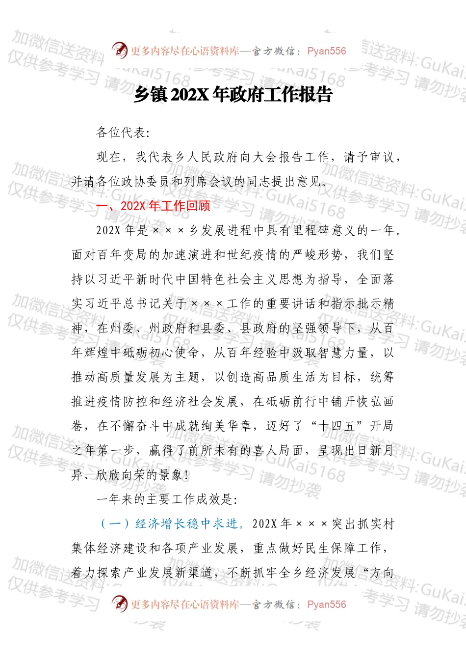 乡镇202X年政府工作报告.docx_第1页
