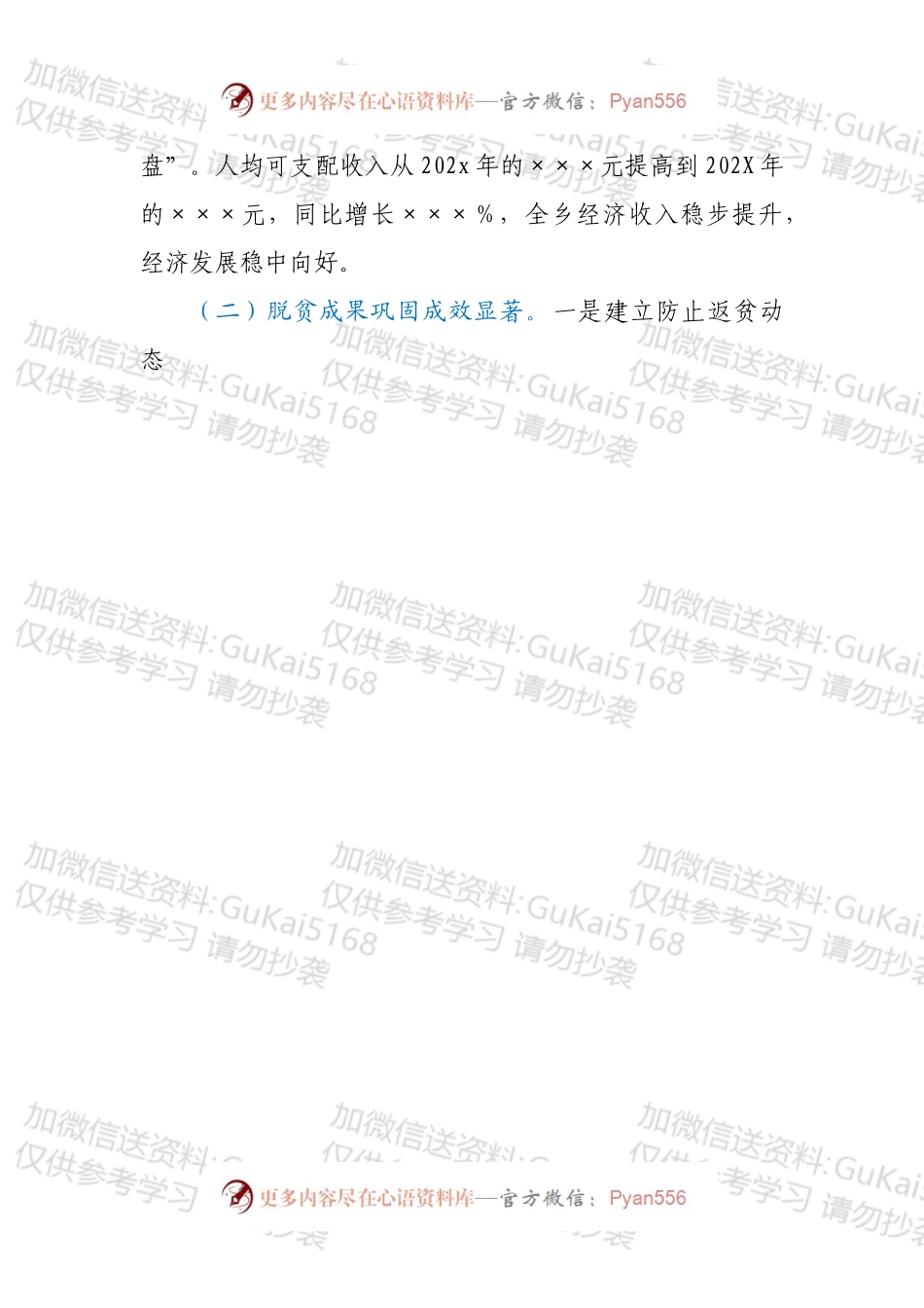 乡镇202X年政府工作报告.docx_第2页