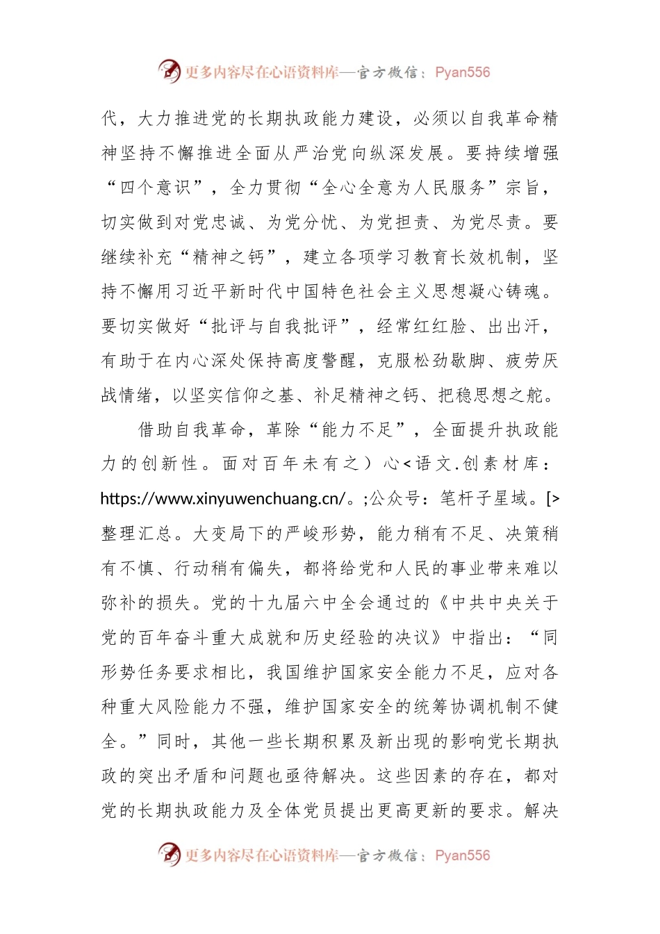 中心组发言：在新时代党的自我革命中化解“四种危险”.docx_第2页