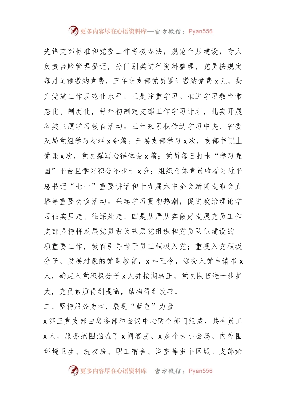 企业党支部打造“五彩”党建工作经验材料.docx_第2页