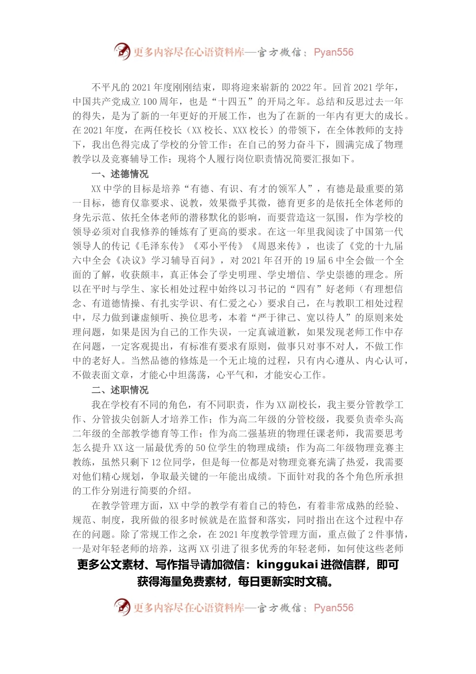 中学副校长2021年度述职报告.docx_第1页