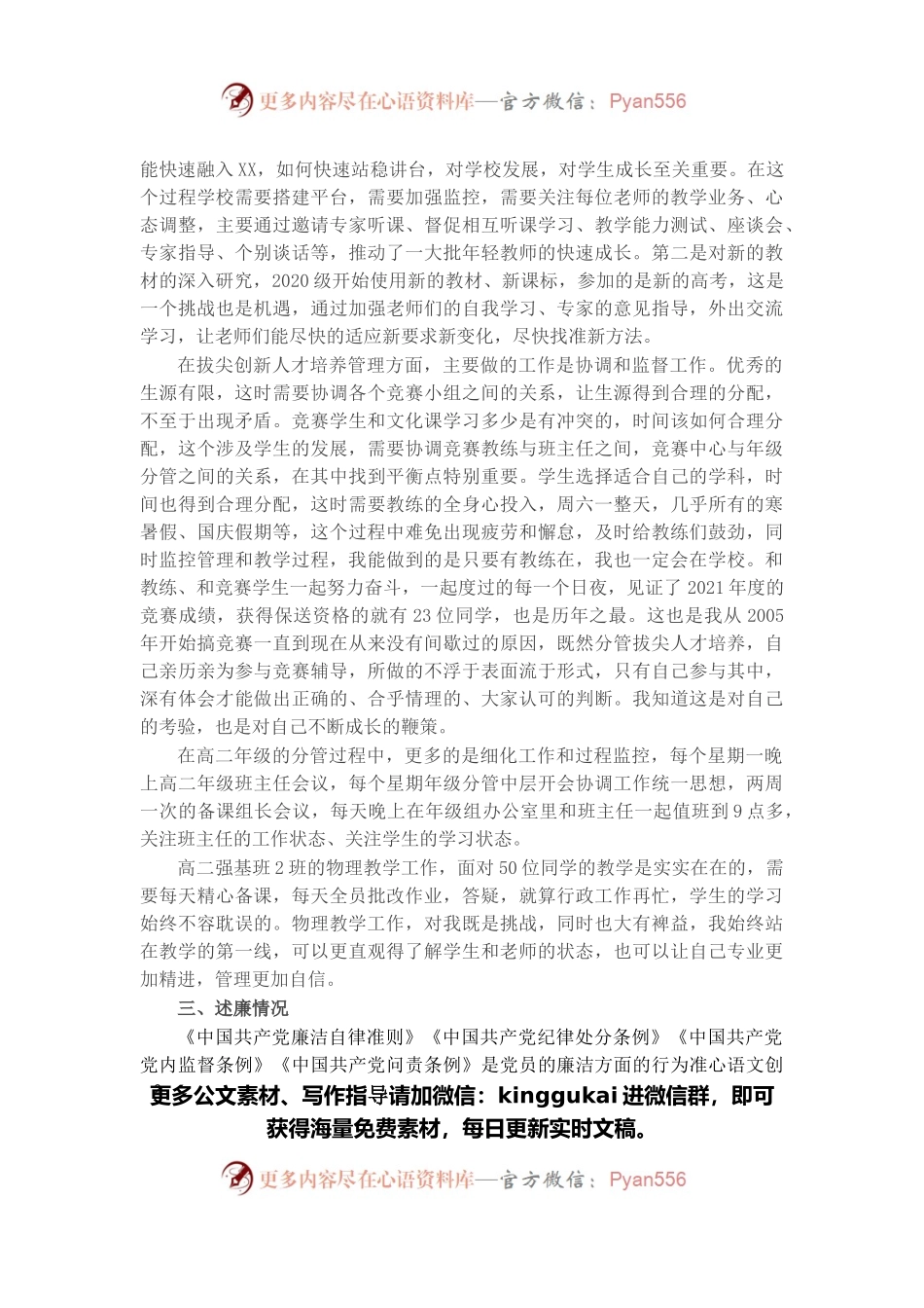 中学副校长2021年度述职报告.docx_第2页